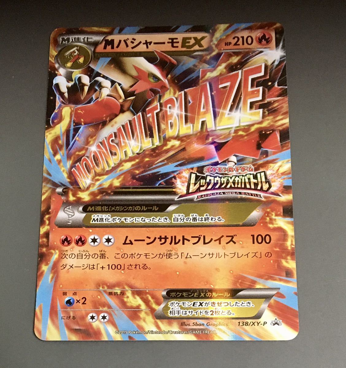 MバシャーモEX 138/XY-P レックウザメガバトル プロモ PSA10 ② M