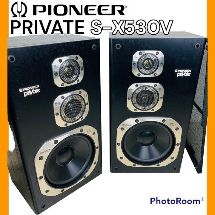 PIONEER パイオニア 3way スピーカー S-X530V 左右セット 【公式通販】