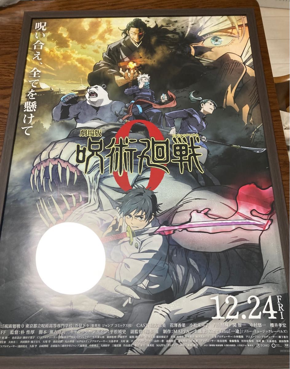 呪術廻戦0 書き下ろし非売品オリジナルポスター 呪術廻戦0 書き下ろし