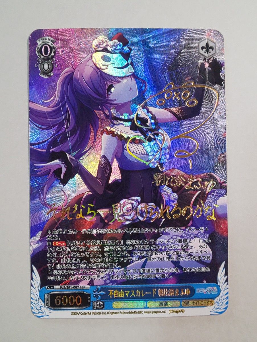 朝比奈まふゆ サインカード SSP プロジェクトセカイ 不自由