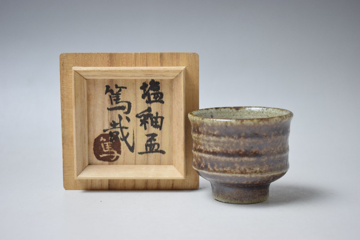 古川隆久 釉彩梅文方壷 大作 共箱 共布 【公式通販】