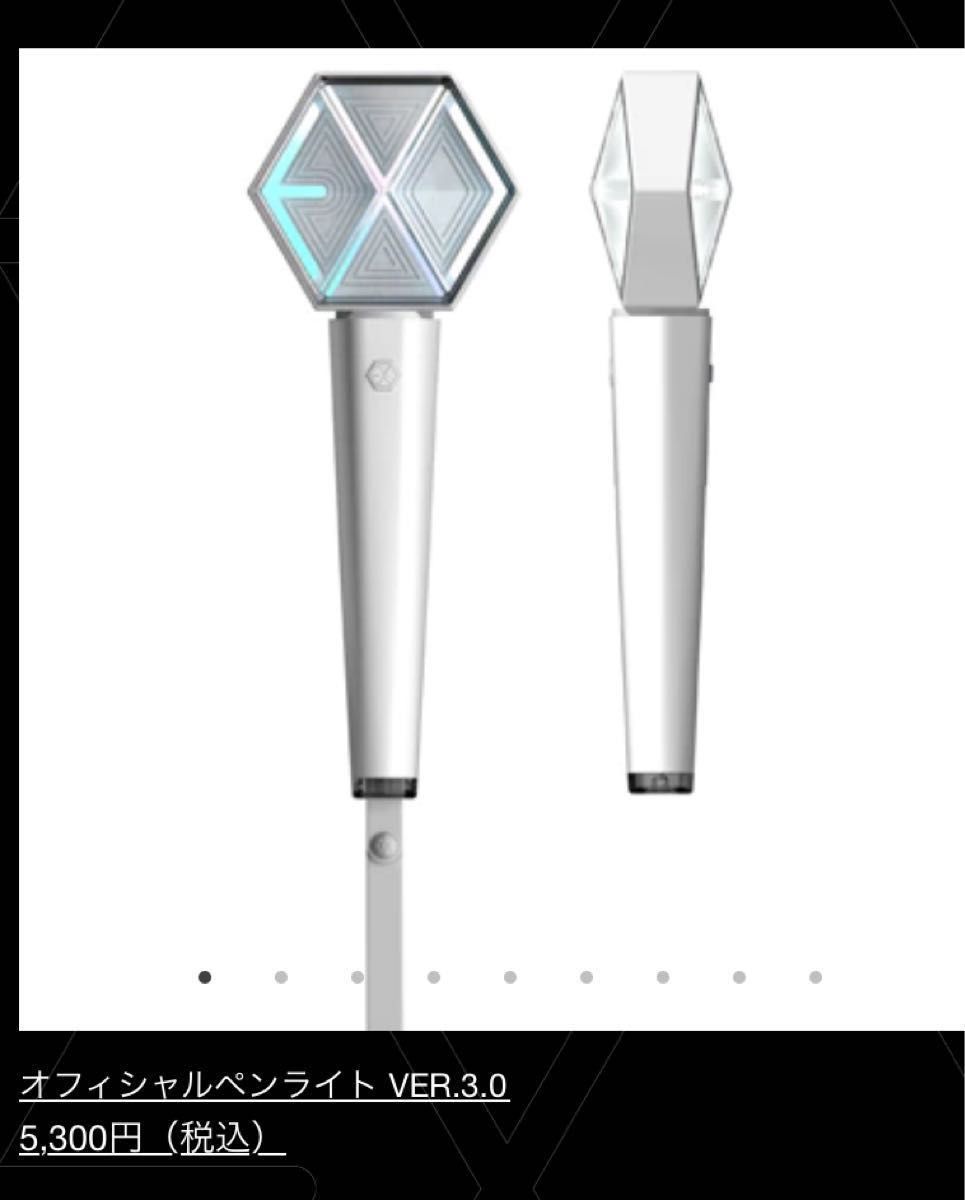 EXO ペンライト ver3 他 まとめ売り｜Yahoo!フリマ（旧PayPayフリマ）