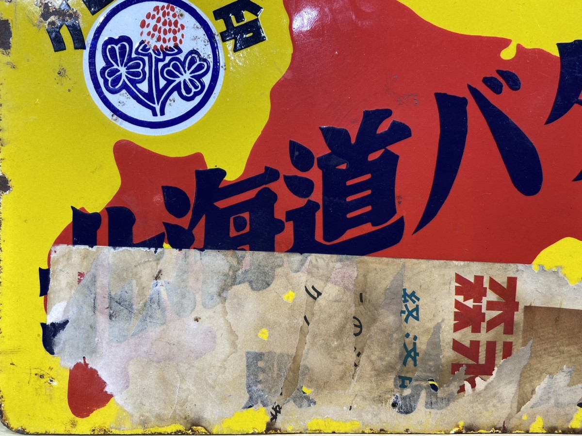 Yahoo!オークション - 昭和レトロ看板 北海道バター 販売店 クロバー印