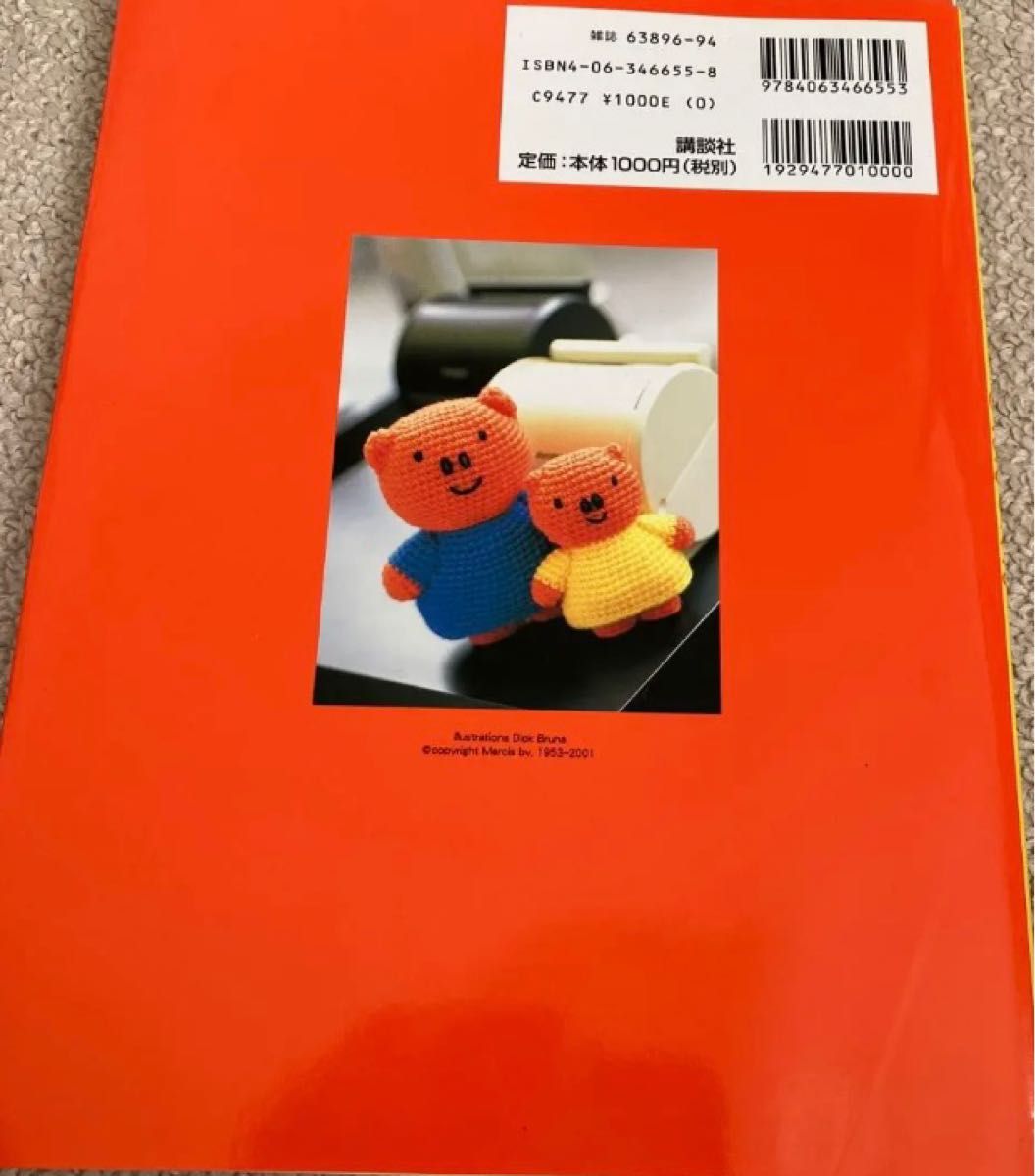 ミッフィーのあみぐるみ かぎ針1本でできる毛糸小物｜Yahoo!フリマ（旧