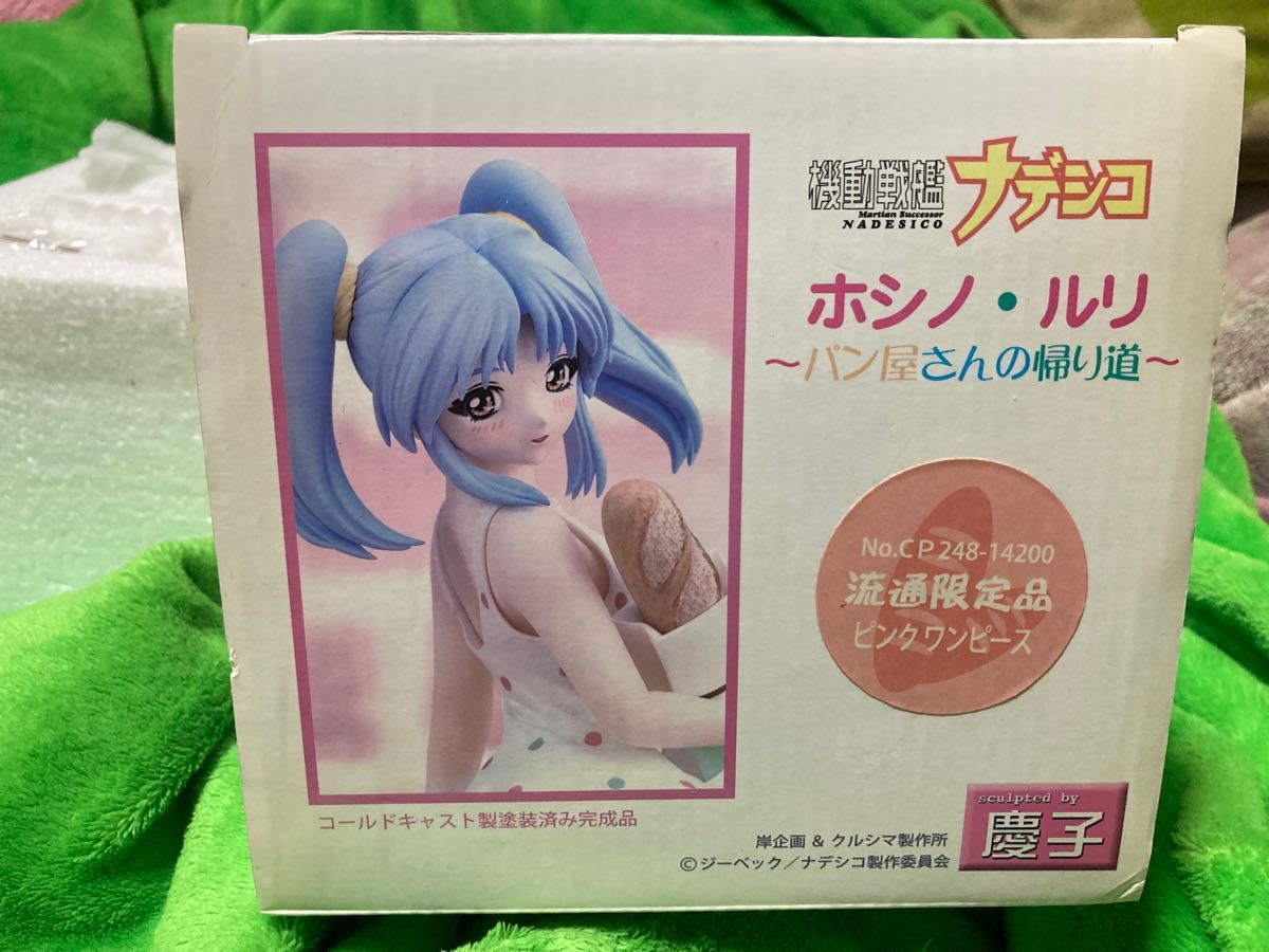 クルシマ 機動戦艦ナデシコ ホシノ ルリ パン屋さんの帰り道 ガレージ