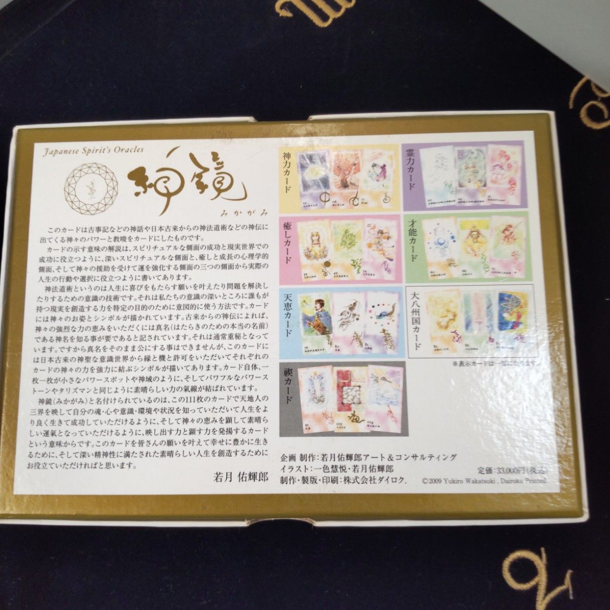 神鏡カード(若月佑輝郎/著)