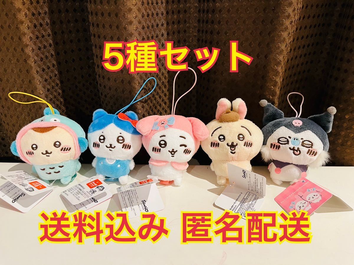 ちいかわ サンリオキャラクターズ マスコット 5種 3セット ちいかわ