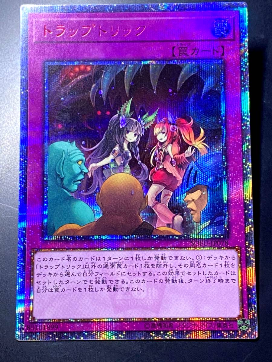 遊戯王 トラップトリック 20th 遊戯王 トラップトリック 20thシークレット