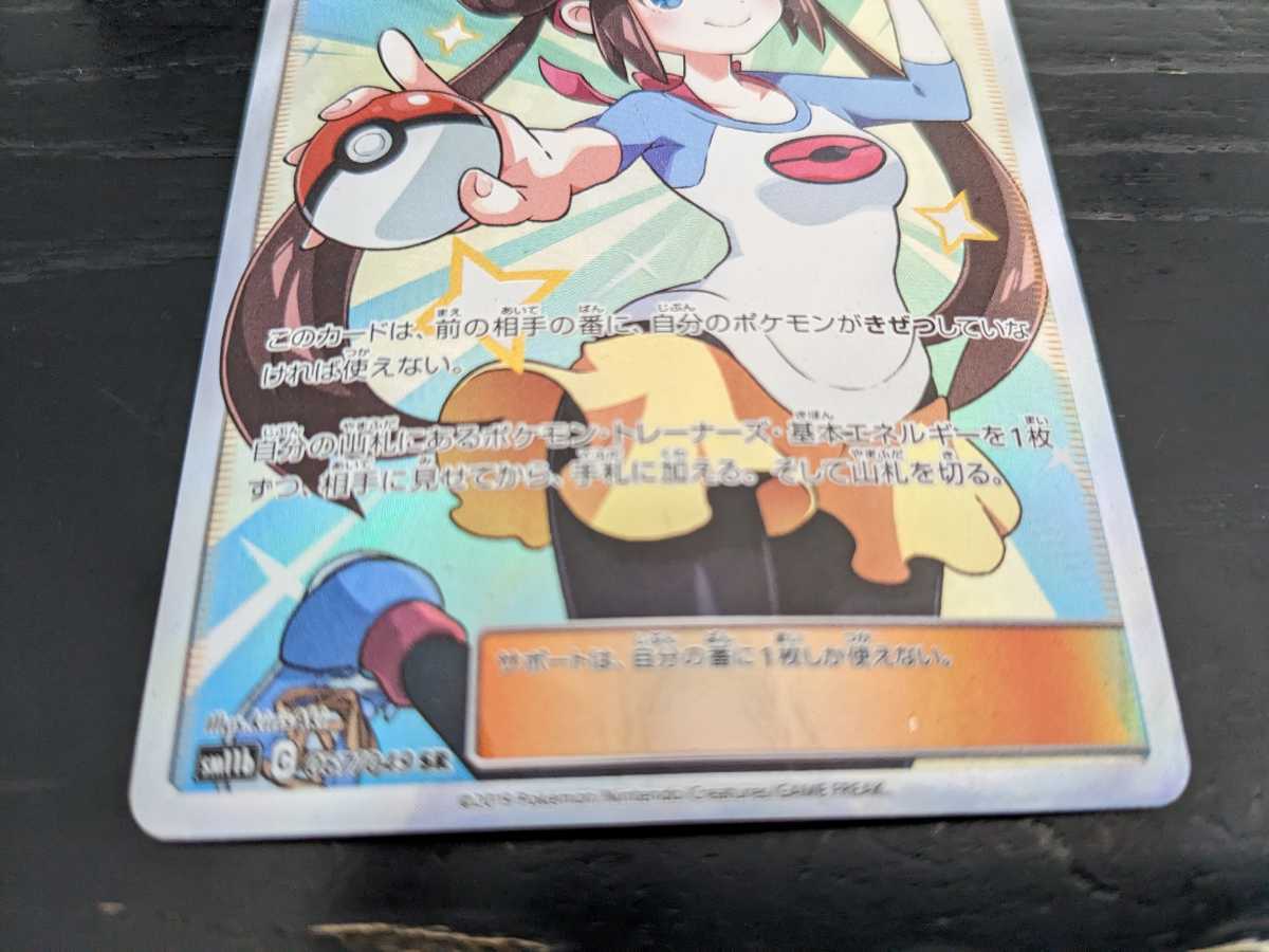 メイ SR SM11b ドリームリーグ 067/049