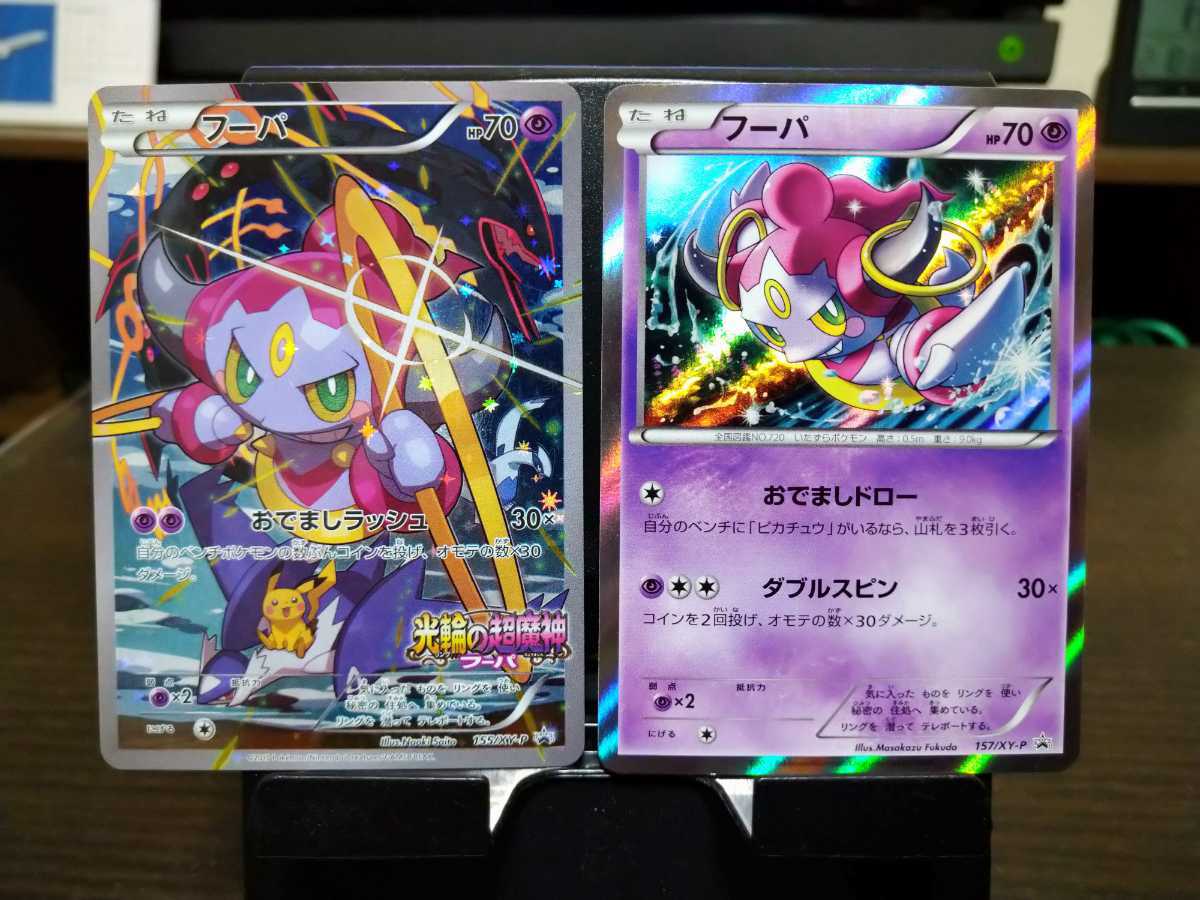 未開封3セット】ポケモンカード フーパ プロモ 未開封 光輪の超魔神