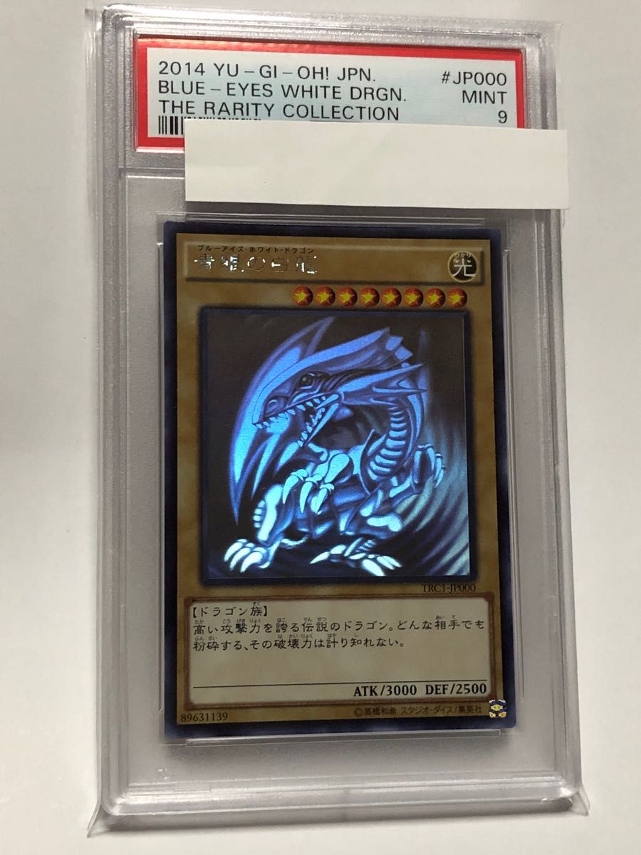 遊戯王 青眼の白龍 ホロ TRC PSA9 青眼の白龍TRC ホロ PSA9 ブルー