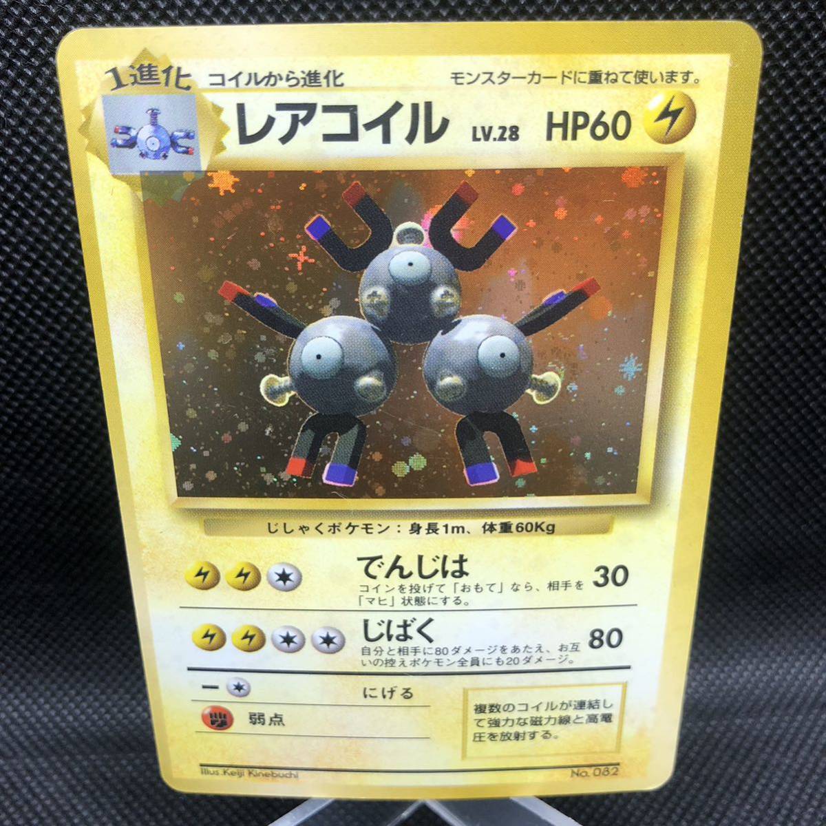 PSA8 旧裏 初版 レアコイル ポケモンカード PSA8 旧裏 初版 レアコイル