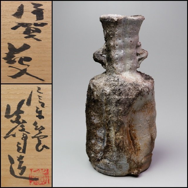 信楽焼 花入 幻窯 神崎紫峰 【公式通販】