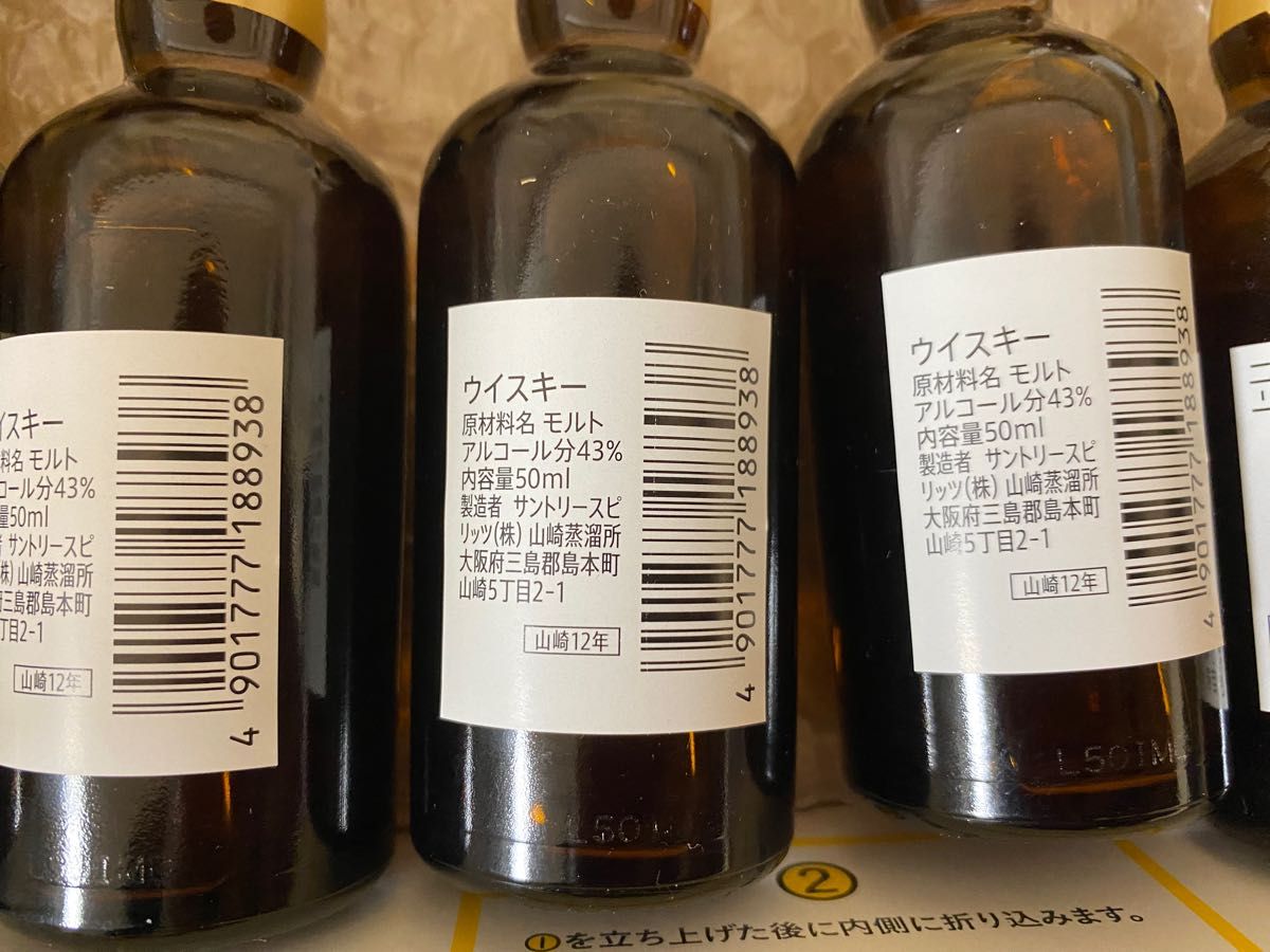 サントリーウィスキー 山崎12年ミニボトル 50ml 8本セット