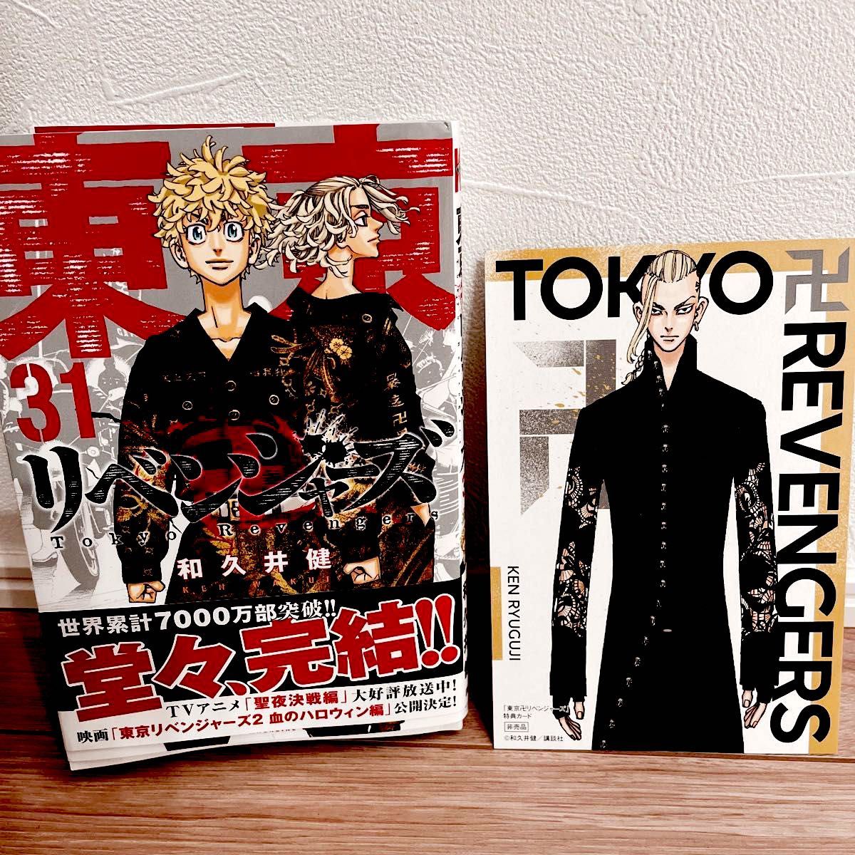 東京卍リベンジャーズ 1巻〜31巻セット ＋ フルカラー短編集1巻
