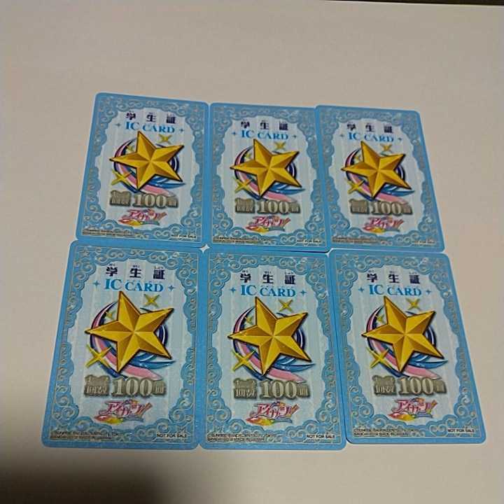 アイカツカードと学生証（レアカード付き）
