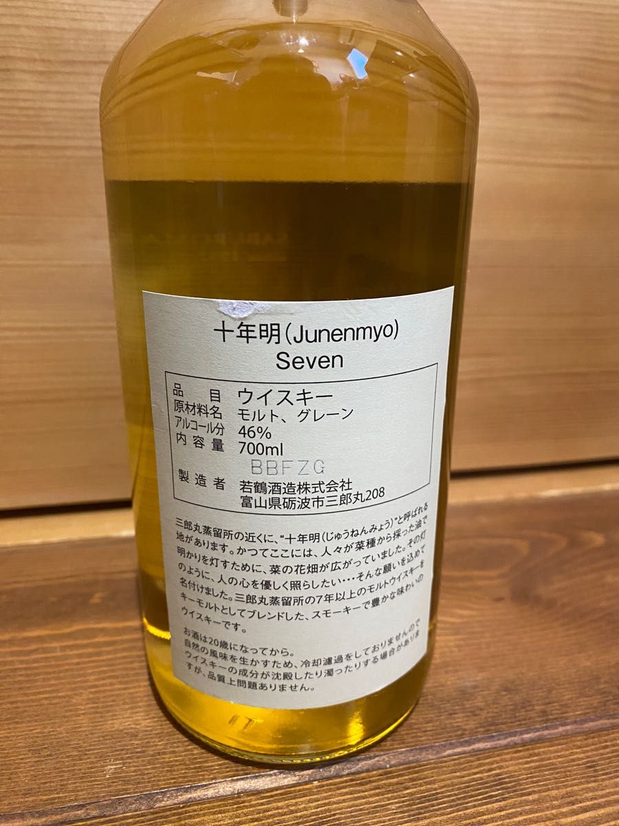 終売品 三郎丸蒸溜所 十年明 SEVEN 46度 700ml 未開栓 3本