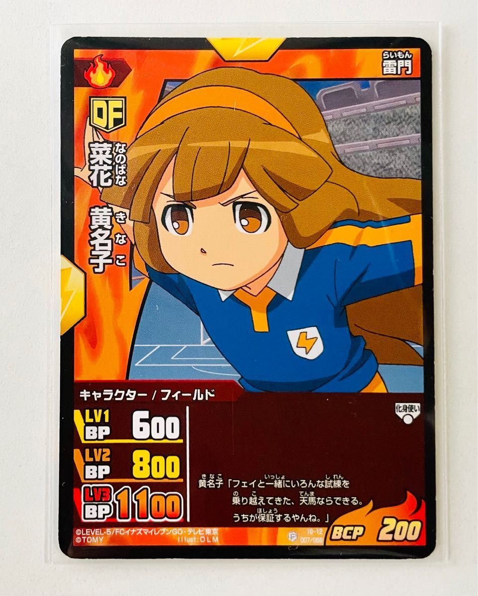 イナズマイレブン 菜花黄名子イナズマレア イナズマイレブンGO