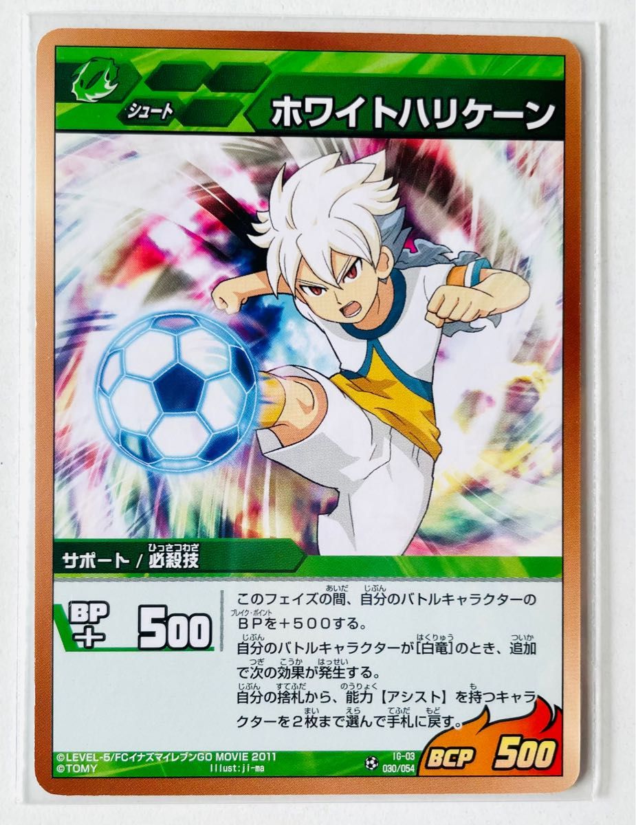 イナズマイレブンカード ホワイトハリケーン Amazon.co.jp: イナズマ