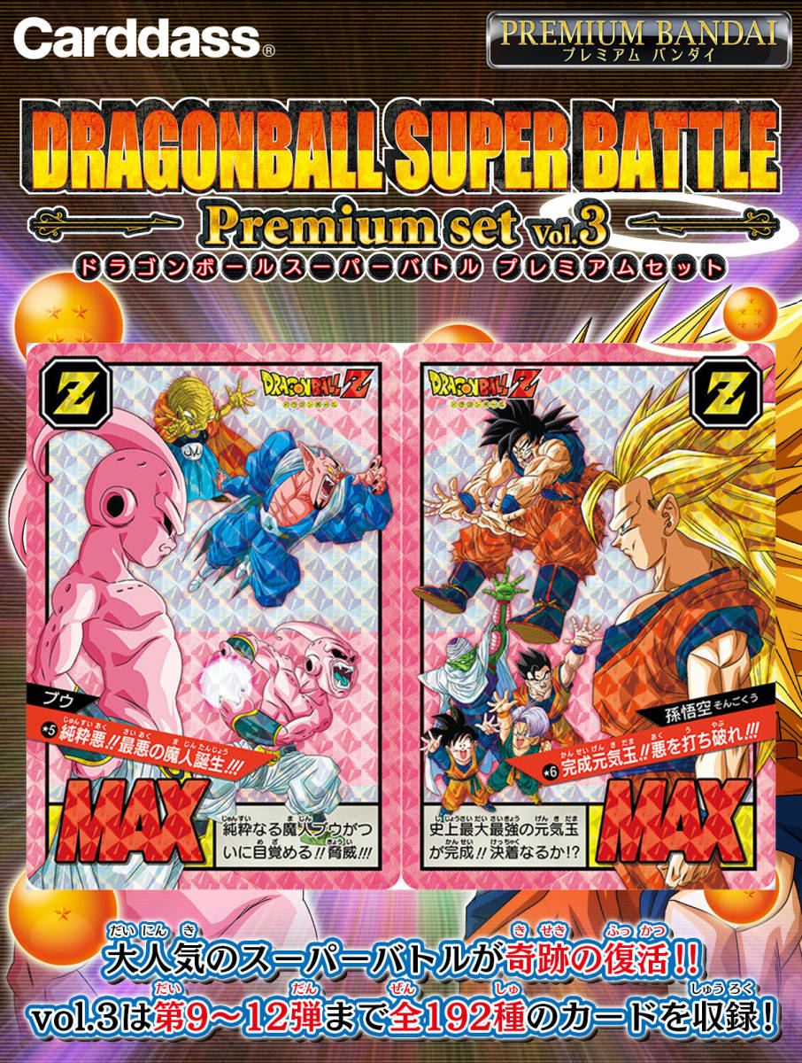 メ*ロ様 ドラゴンボール スーパーバトル トレカ カード 大量 まとめ