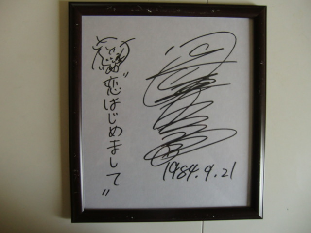 Yahoo!オークション - レア 岡田有希子 直筆サイン色紙 イラスト 日付