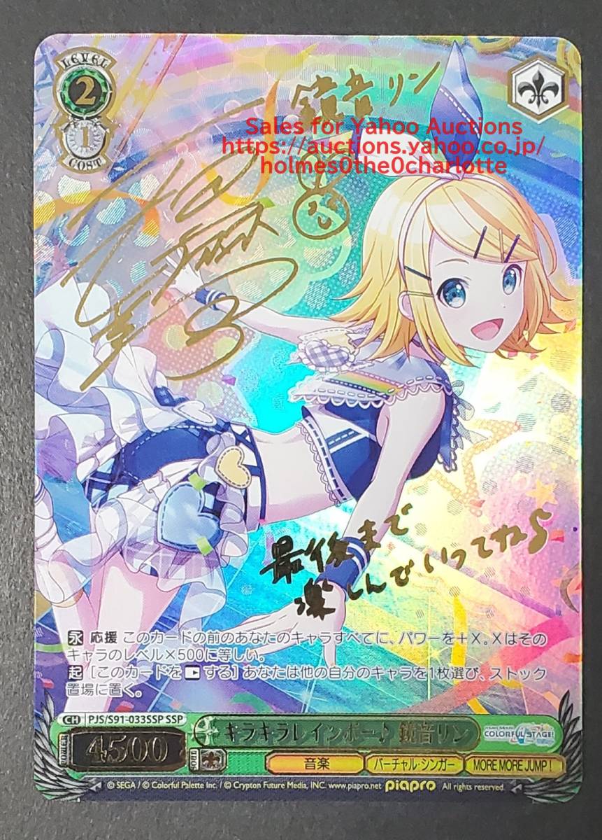 ヴァイス キラキラレインボー♪ 鏡音リン SSP サイン プロセカ