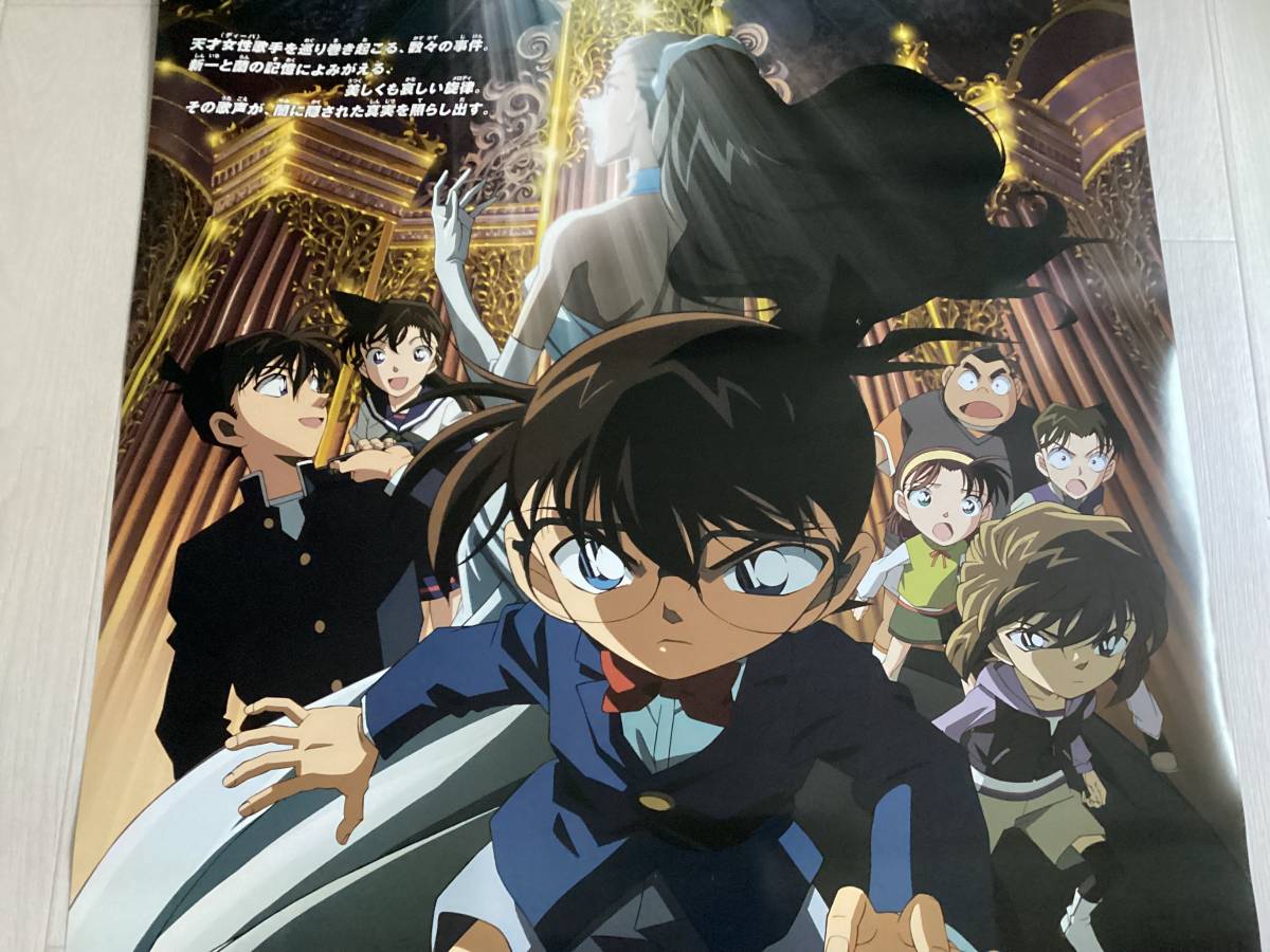 劇場版 映画 名探偵コナン 戦慄の楽譜 B1 特大 ポスター 2008 ☆大型B1