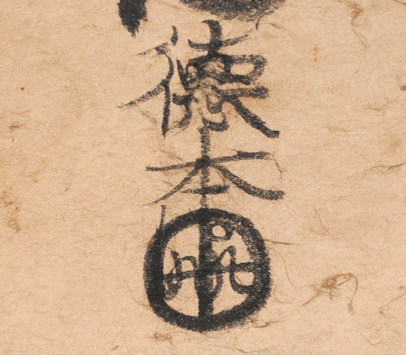 真作】徳本上人 南無阿弥陀仏 (六字名号)軸 掛軸 箱 /古