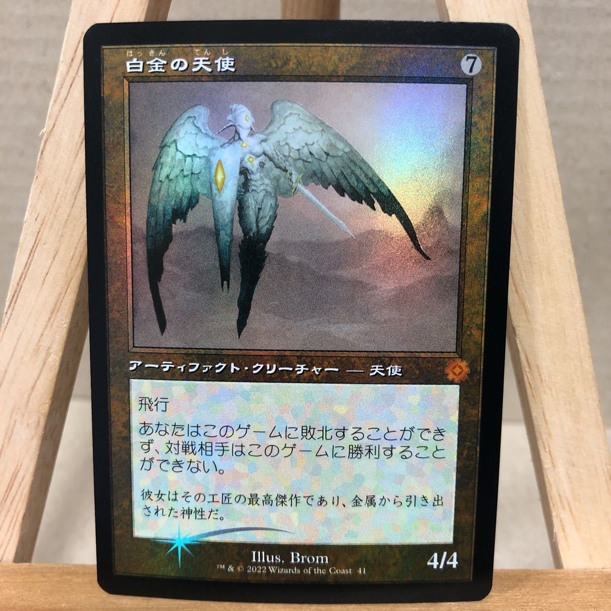 PSA8 】MTG 白金の天使 FOIL MPS 部分光沢 鑑定済み Foil】《白金の