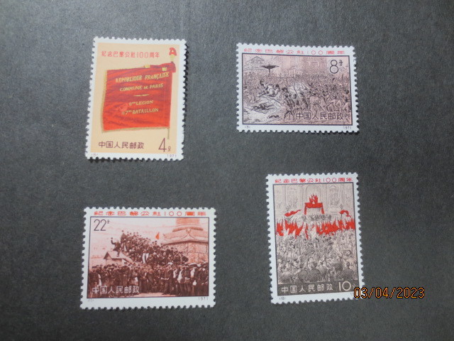 中国切手 パリ・コミューン100周年 4種 中国切手パリ・コミューン100