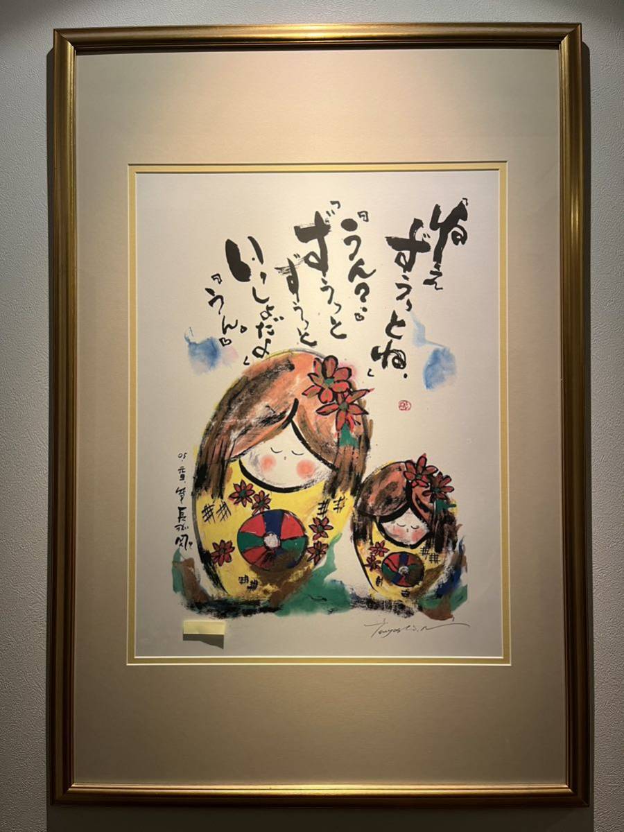 長渕剛 詩画作品、桜島、額付き