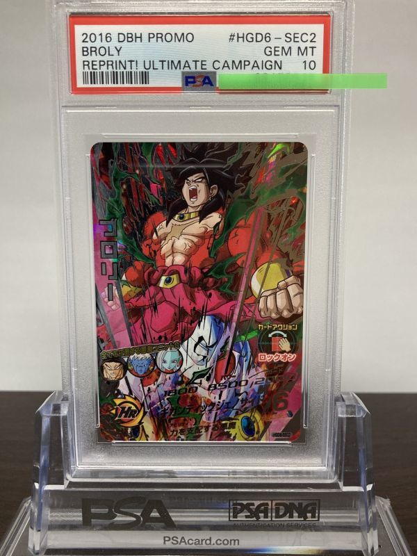 PSA10 HGD6-SEC2 ブロリー スーパードラゴンボールヒーローズ カード
