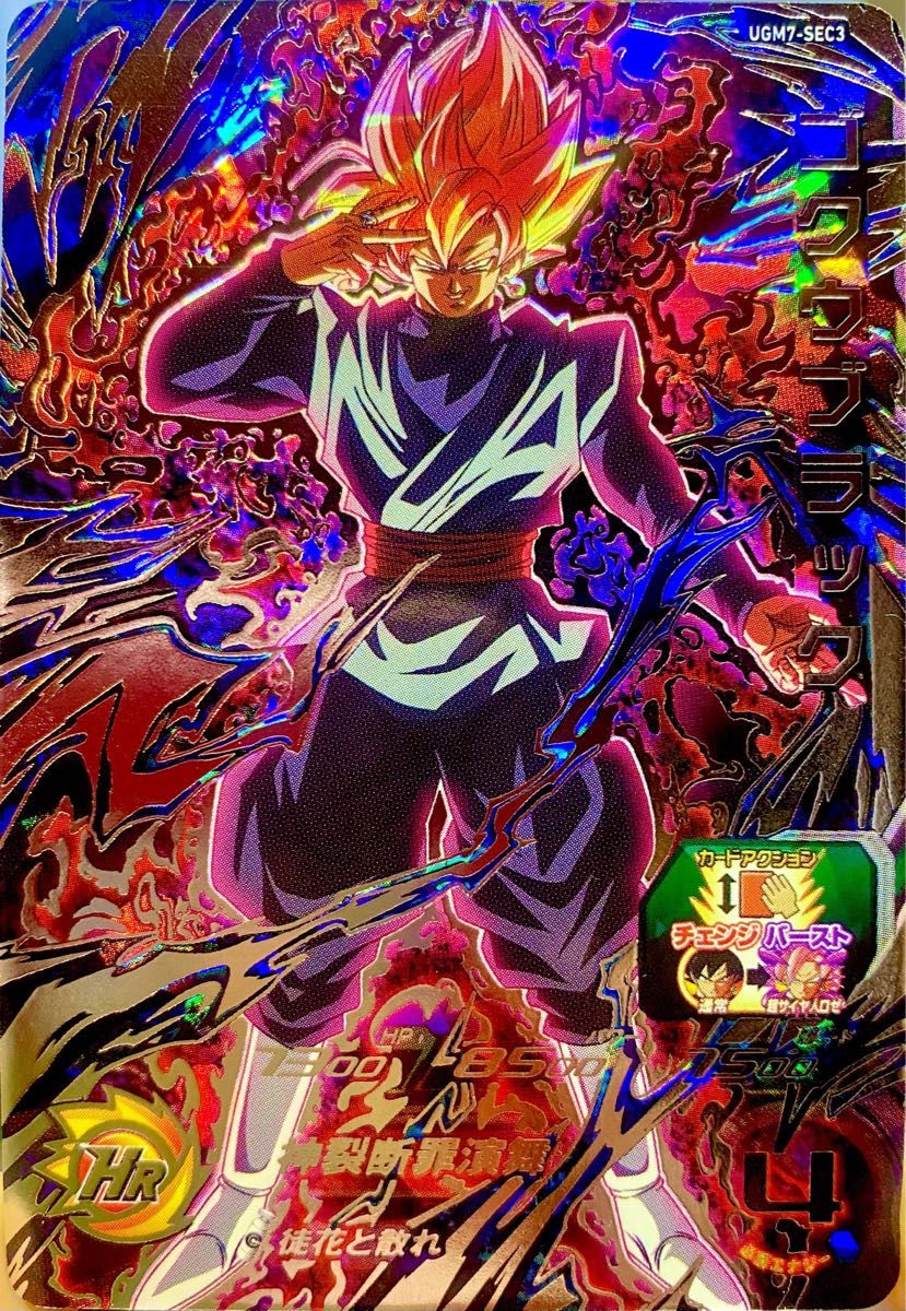 SDBH ゴクウブラック UGM7-SEC3 新品未使用 アタック表記エラー絶版