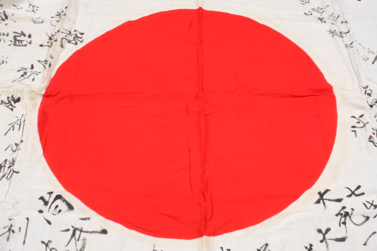 3857 90x70 日本軍 出征旗 武運長久 日の丸 寄せ書き 当時物 日章旗 大