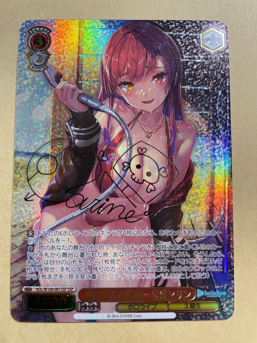 海で遊んだ後は…宝鐘マリン SSPサイン PSA10