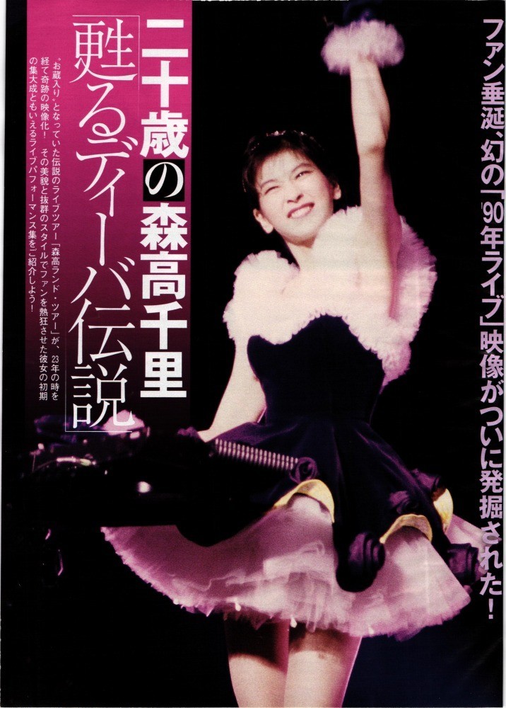 △限定1名様△貴重△森高千里△切り抜き40ページクリアブック