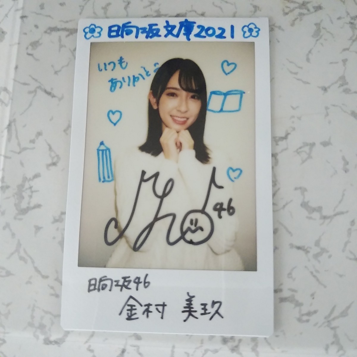 日向坂46 金村美玖 直筆サイン入り生写真 Amazon.co.jp: 金村美玖 直筆