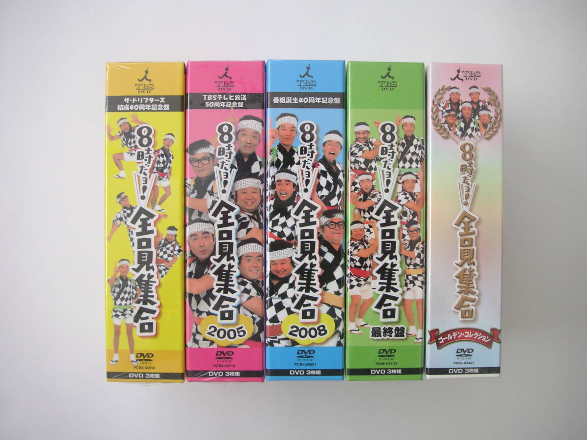 DVD-BOX】 新品未開封 8時だヨ 全員集合 ドリフターズ 全5BOXセット 美