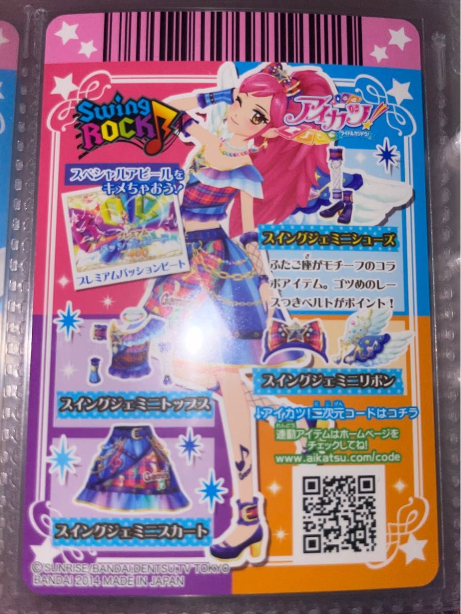 アイカツカード エンジェリージェミニコーデ+スイングジェミニコーデ