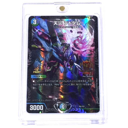 デュエマ デドダム プロモ 3枚 デュエマ デドダム プロモ 3枚 天災