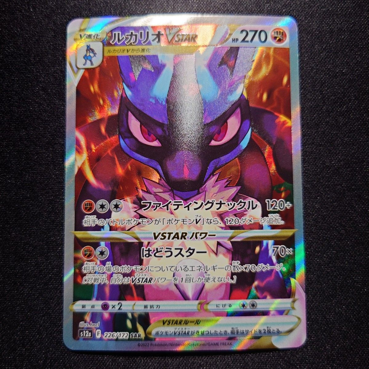 ポケモンカード ルカリオ VSTAR スペシャルアートレア (SAR)｜Yahoo