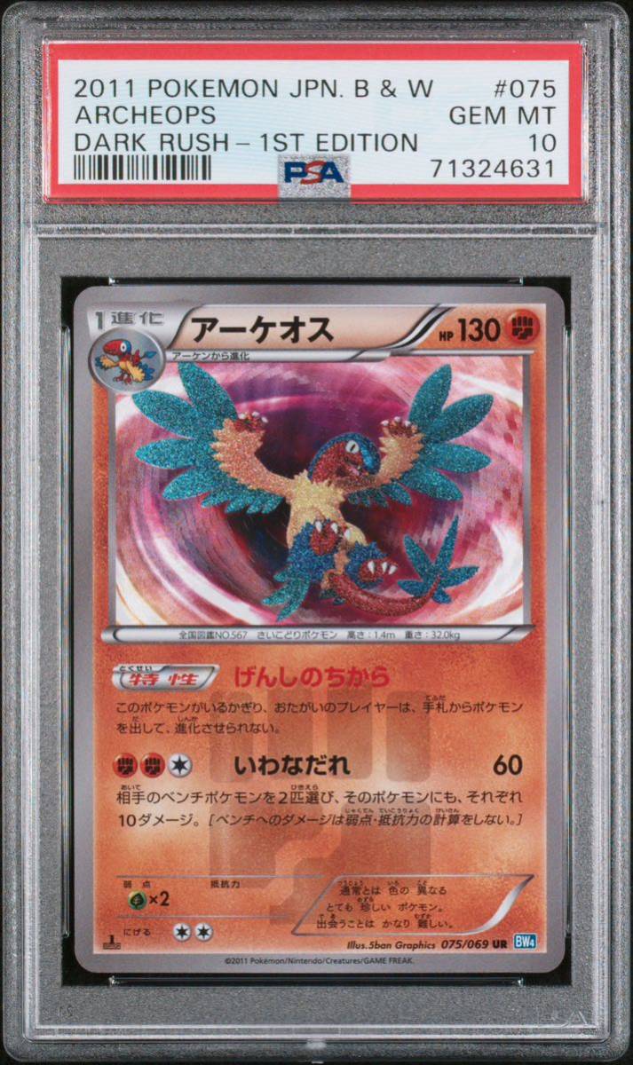 希少 アーケオス UR PSA10 BW 最安値 ポケモンカードアーケオスUR psa10