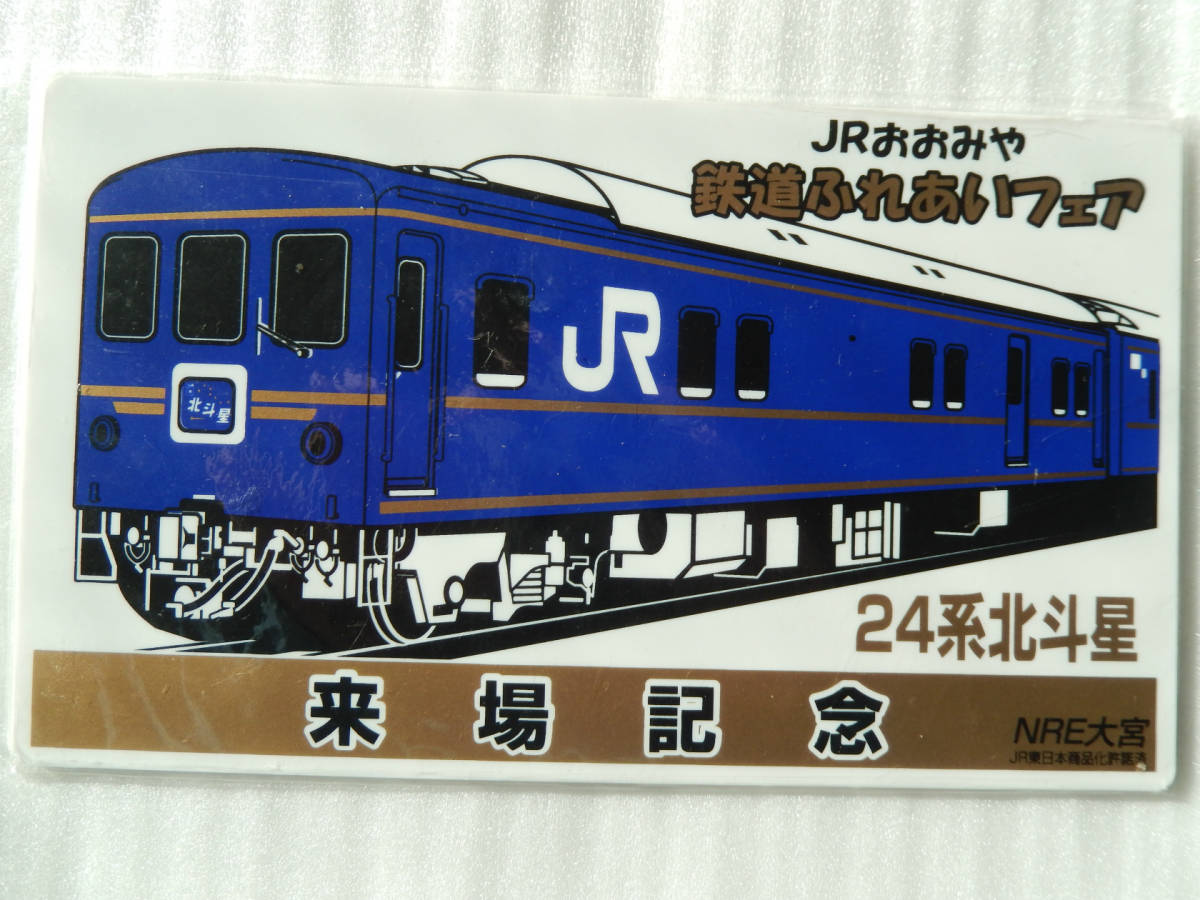 鉄道 サボ プレート 【 EF510形 500番号 寝台特急 北斗星 おおみや鉄道