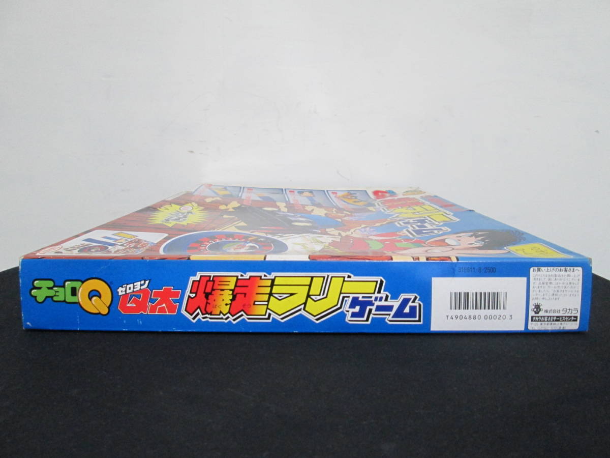 Yahoo!オークション - 一部未使用 ゼロヨンQ太 爆走ラリーゲーム 取説