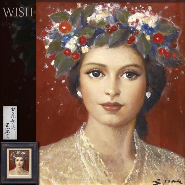 真作】【WISH】芝田米三「さくらんぼ」リトグラフ 8号 直筆サイン 〇