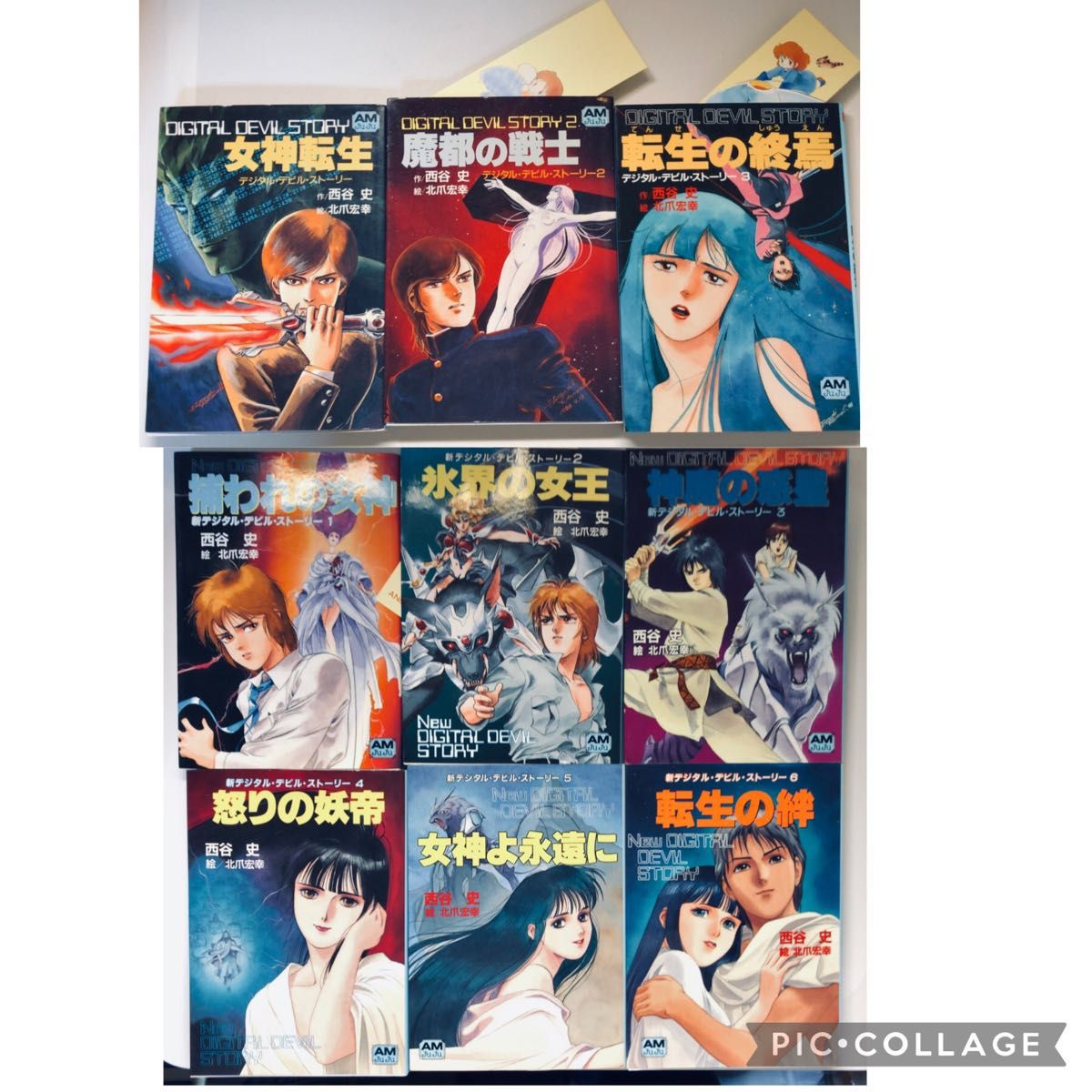 デジタル・デビル・ストーリー 全3巻セット 西谷史/北爪宏