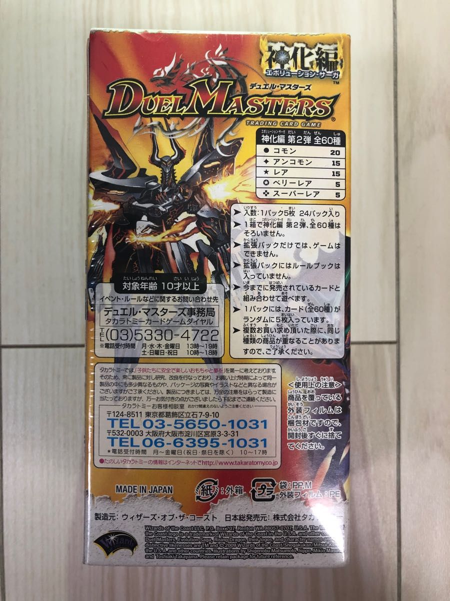 未開封 BOX デュエルマスターズ 神化編 ライジングドラゴン DM-33