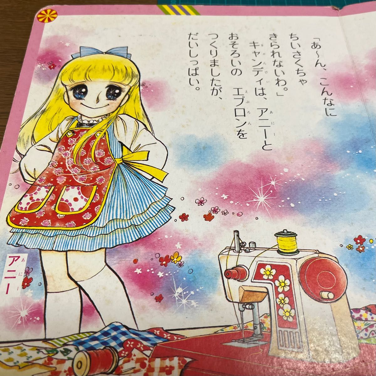 キャンディキャンディ おはなしえほん｜Yahoo!フリマ（旧PayPayフリマ）