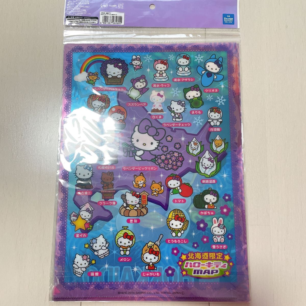 新品未使用】北海道限定 A4 クリアファイル 3枚セット ハローキティ ご