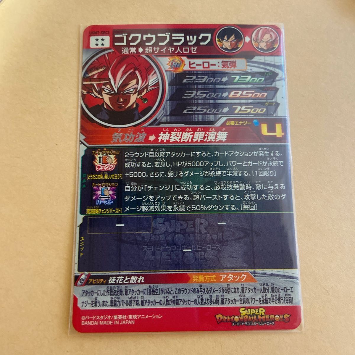 UGM7-SEC3 ゴクウブラック 訂正版(自動表記) スーパードラゴンボール